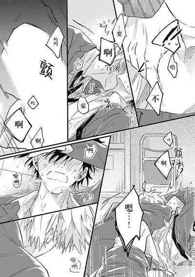 Anzen de Nai Bokutachi wa | 并不安全的我们