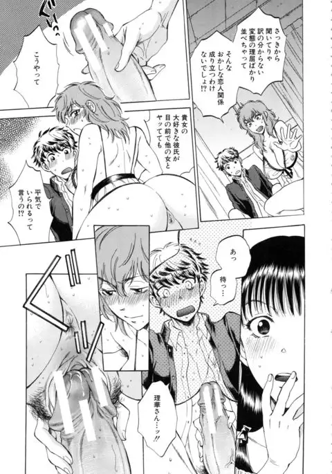 Kanojo ga Miteru Boku no Sex