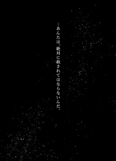 Kono Jigoku ni te Kimi o Kou