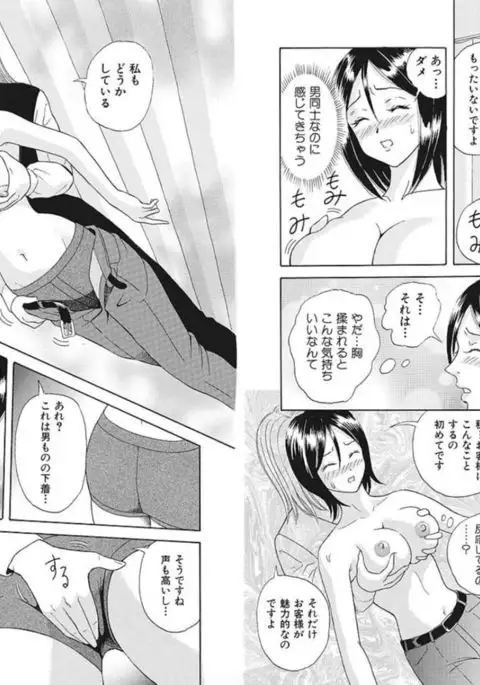 Nyotaika ☆ Eigyouman ~Onna no Karada tte Sessou Nai~ 2