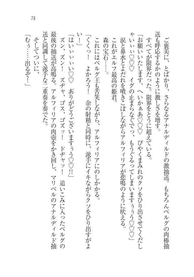 Houjou no Reizoku Elf: Ubawareta Oukoku