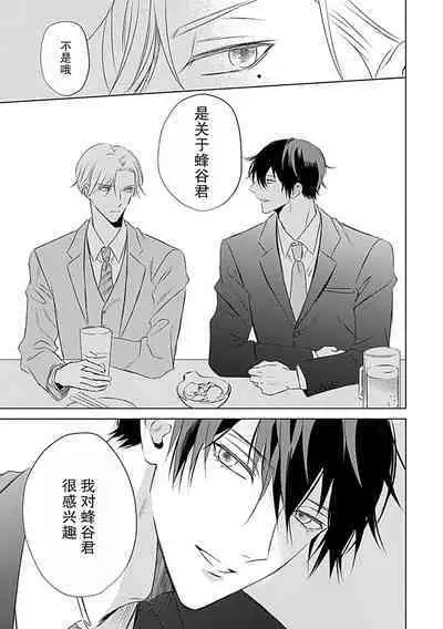 Nakimushi Honey no Aishikata | 爱哭鬼恋人的爱情法则 1-2