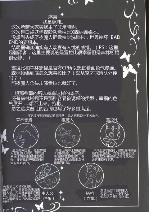 Ankoku no Mirai de | 在黑暗的未來