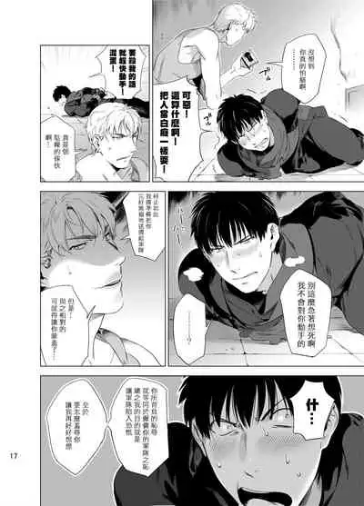 [Inumiso] DARKNESS HOUND | 黑暗猎犬 01-06 [Chinese] [拾荒者汉化组] [Digital]