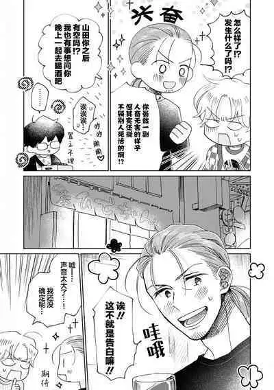 Omae Nanka Daikirai da Baaka! | 最讨厌你了笨蛋！