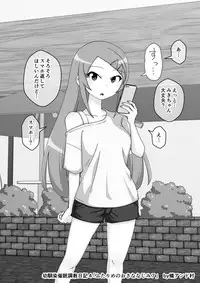 Osananajimi Saimin Choukyou Nikki