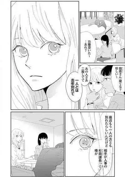 Renai Suimin wa Torokeru Yumenonakade 1-3