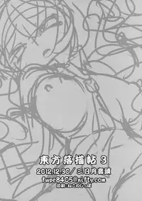 (C83) [Mikazuki Ondo (Kappa)] Touhou Rakugakichou 3 (Touhou Project)