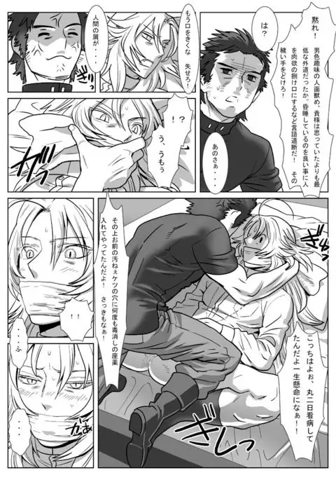 Saba 12: Nemuru Otoko