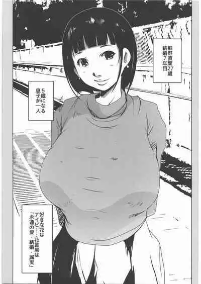 Kimeseku Hitozuma 3 Suguha