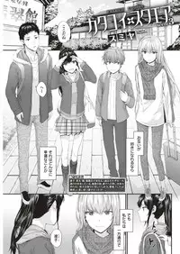 KATAKOI x SQUARE Ch. 1-3