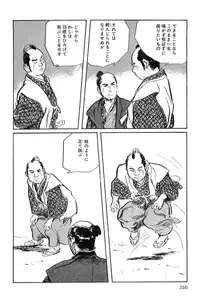 [Koike Kazuo, Kojima Goseki] Hanzou no Mon Vol.7