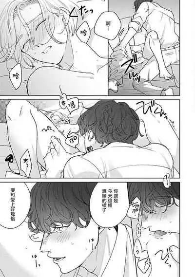 Furetaku Nattara, Kaette Oide | 回到我这里来吧 倘若你想要触碰的话 Ch. 1-3