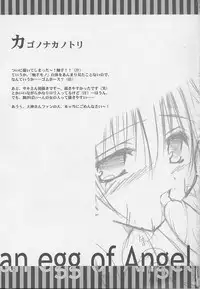 (C58) [A.L.C (Kannazuki Nemu)] Tenshi no Tamago