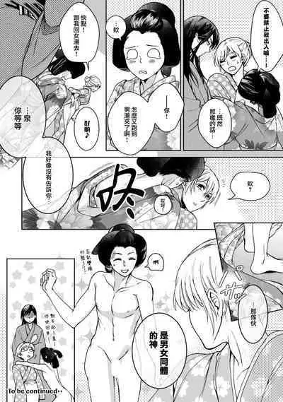 [Secco] Kamisama, nyūyoku-chūdesu! | 神明大人入浴中 1-6 [Chinese] [莉赛特汉化组]