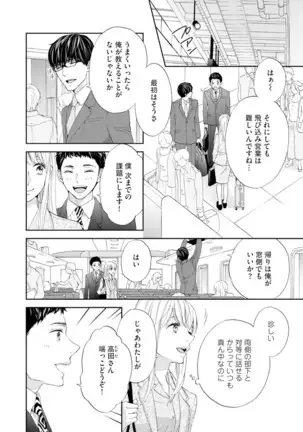 Choukyou-kei Danshi Ookami-sama to Koneko-chan Ch. 5
