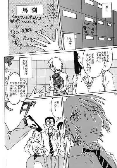 "Mune Ippai no Dizzy" Ch. 4