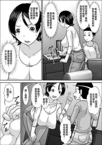 Dare to demo SEX Dekiru noni Doushite Okaa-san nano yo!?