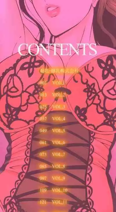 Chounyuu Bakunyuu Kabushikigaisha