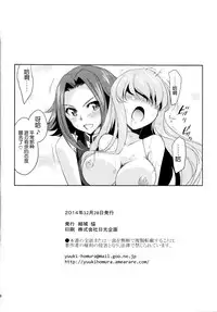 (C87) [Homura's R Comics (Yuuki Homura)] Rebellious Kallen (Code Geass) [Chinese] [脸肿汉化组]