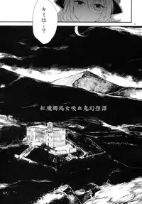 (Reitaisai 10) [Mikkamisaki (Nadzuka)] Koumakyou Syojyo Kyuuketsuki Gensoutan (Touhou Project)