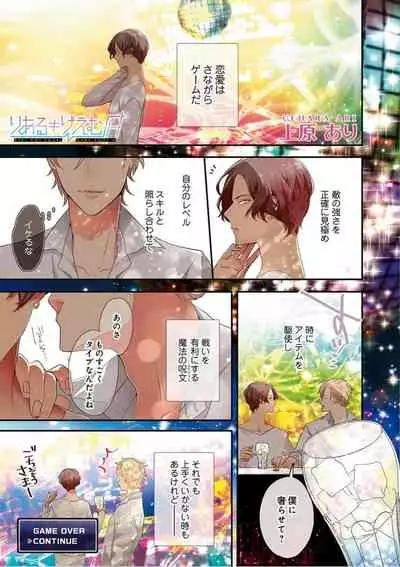 [Uehara Ari] Real≠Game√H