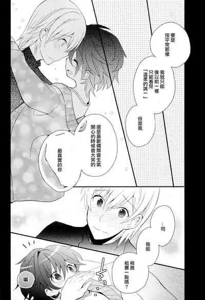 Otouto Jikake no Honey Trap - Lovely Younger Brother Honey Trap