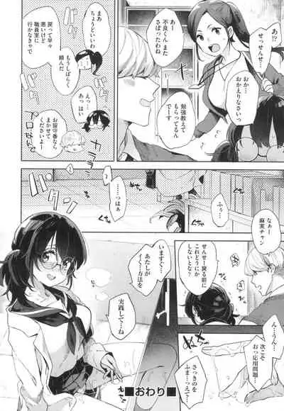 [Fuyu Mikan] Echi Echi School Life [Digital]