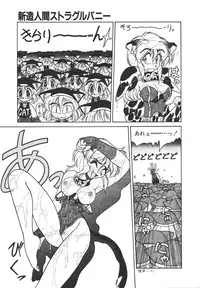 [Neriwasabi] Shinzou Ningen Struggle Bunny 1