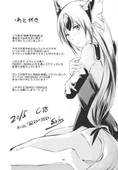 Giten Seiken Densetsu