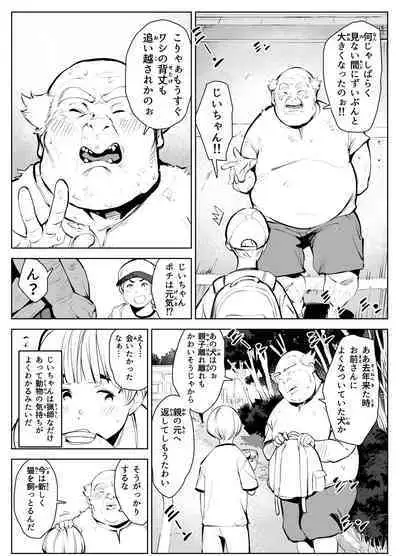 田舎のじいちゃんが知り合いから買ったって言うメス牛が牛じゃない件