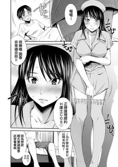 Hataraku Kangoshi no Sei Jijou | 在職護理師的性事情