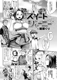 COMIC Shitsurakuten 2016-12 [Digital]