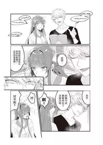 densha de, jugyō. Sensei to. | 在电车里，上课。和老师。1-3