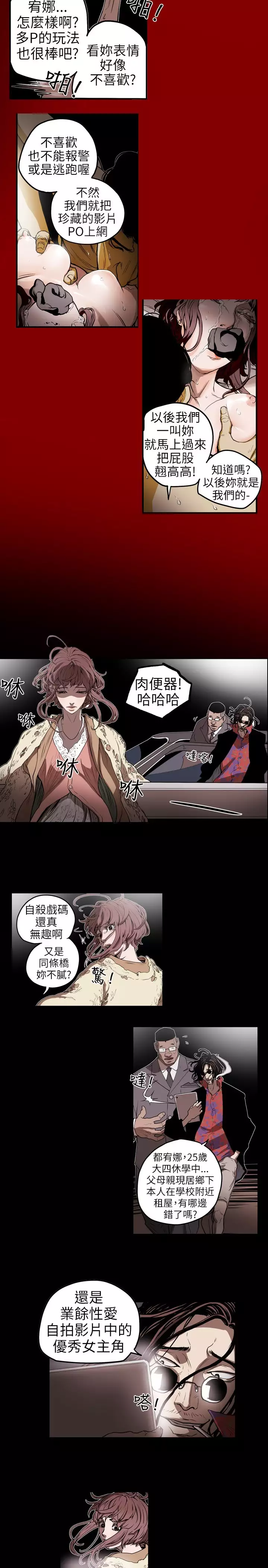 Honey trap 甜蜜陷阱 ch.1-7