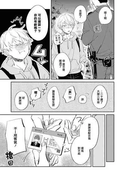 Sugar Dog Life Ch. 1-2