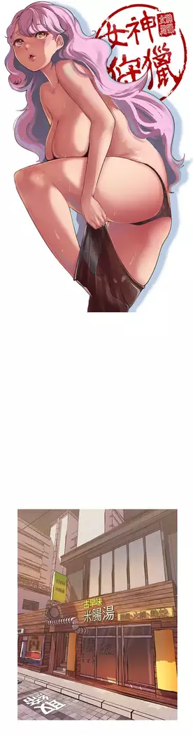 女神狩猎 第1~40話 中文 Rsiky