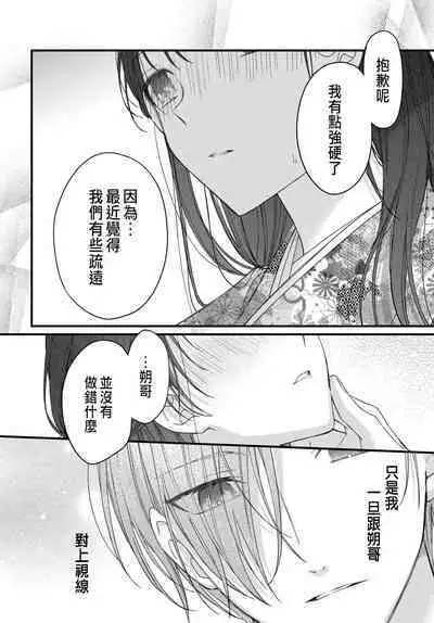 Tsuki e no Yomeiri 1-6