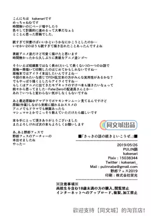 Sakki no Hanashi no Tsuzuki to Ikou ze.