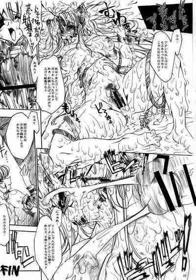 Injiru Oujo COMPLETE REMIX