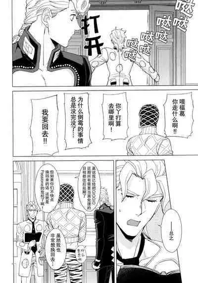 (Mukaubeki Tadashii Michi) [Chikadoh (Halco)] UNLUCKY DAY (JoJo's Bizarre Adventure) [Chinese] [莉赛特汉化组]