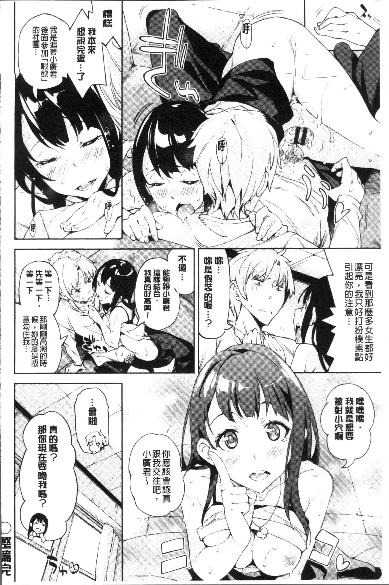 Koi Wazurai | 戀愛的性煩惱