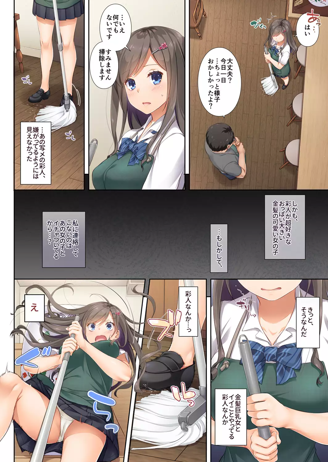 DLO-04 Kare to Watashi no Kowareta Kizuna