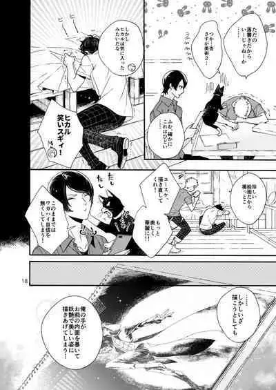 Watashi wa orokamono