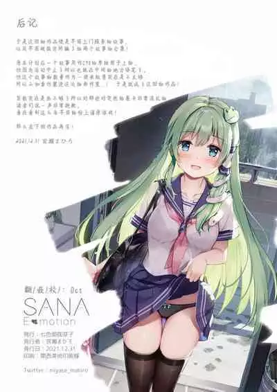 SANAEmotion + Sanaemo