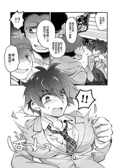 Banigaru ni Nyotaika!