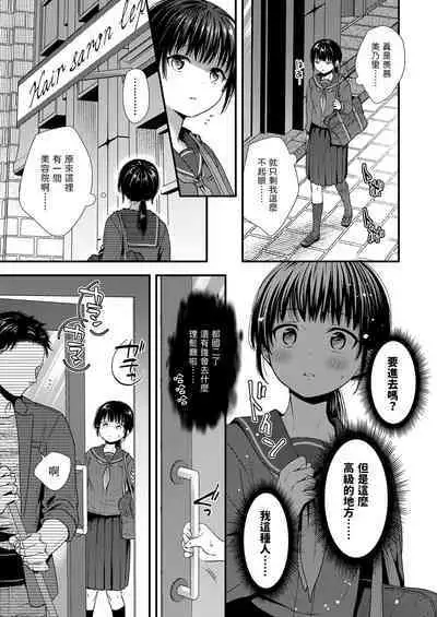 [御歯黒溝] 美容室初体験 (COMIC LO 2023年1月号) 中文翻譯