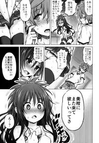 (C94) [PTD (Tatsuichi Monji)] KTOK 6 ~Zenpen~ (To LOVE-Ru)