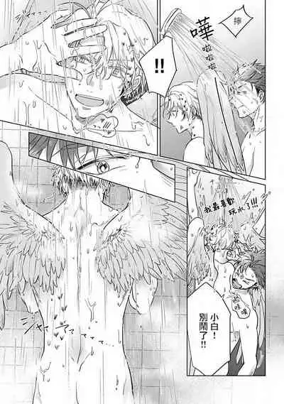 Fukurou no Koiwazurai | 猫头鹰的相思病 Ch. 1-4