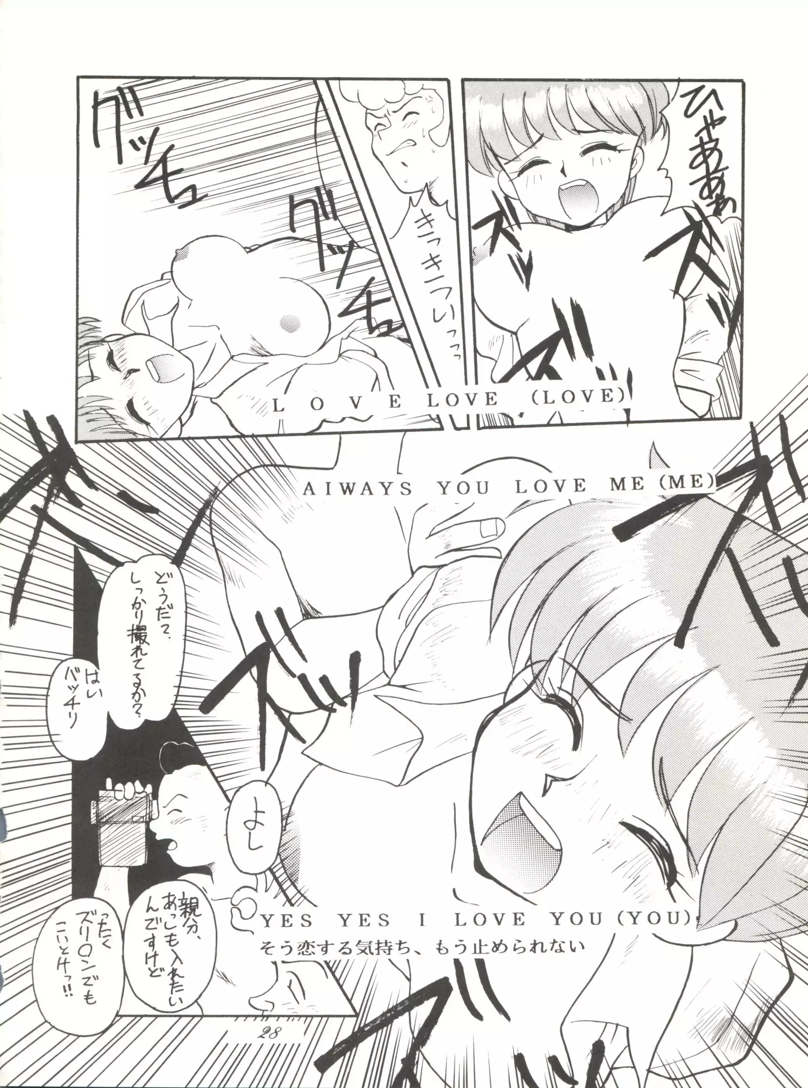 Chou Kuse Chacha Muka Paradise